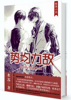势均力敌的感情才能长久