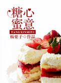 糖心蜜薯储存方法