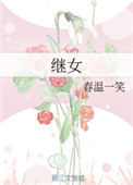 继女有权利继承后爸遗产吗